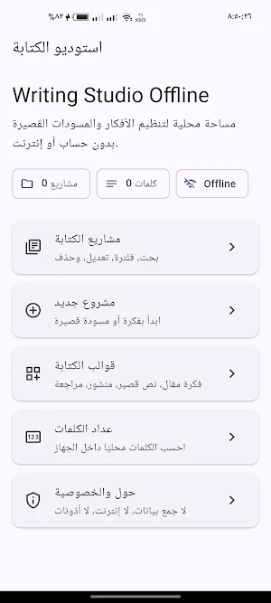 Writing Studio Offline Screenshot 0