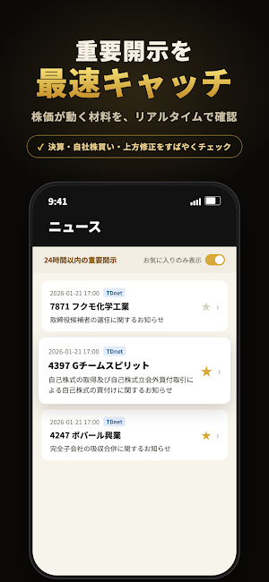 株カレンダー - AIが開示情報をわかりやすく解説 Screenshot 0