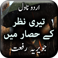 Teri Nazar Kay Hisar Main by J