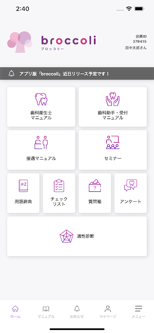 broccoli (歯科マニュアル) Screenshot 0