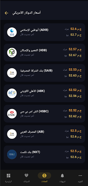 سعر الذهب والعملات في مصر Screenshot 3
