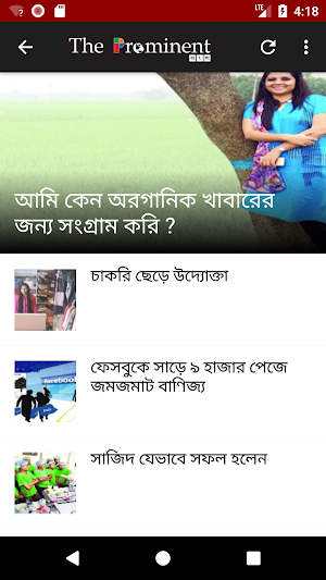 Bangla News App - The Prominen Screenshot 1