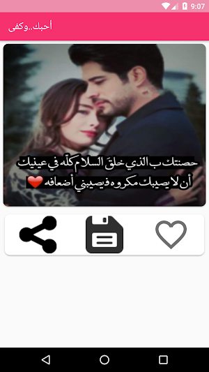 أحبك.. وكفى Screenshot 2