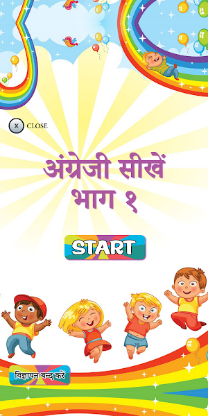 Learn English Part 1 Screenshot 0