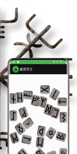 盧恩符文 Screenshot 2