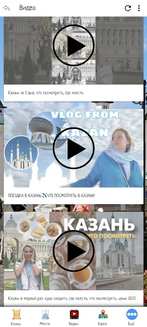 Казань Screenshot 2