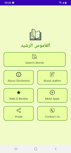 Al Qamoos Ur Rasheed (القاموس الرشید) Screenshot 0