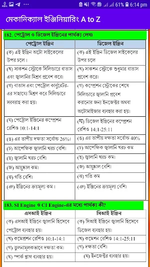 মেকানিক্যাল ইঞ্জিনিয়ারিং Screenshot 2