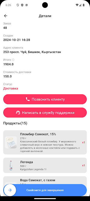 Колесо Курьер Screenshot 1