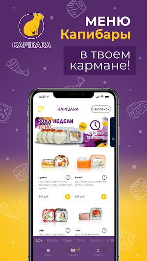 Kapibara – доставка суши Screenshot 0