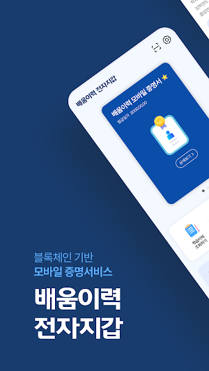 배움이력 전자지갑 Screenshot 0