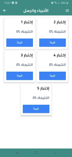 أسئلة في الإسلام Screenshot 1