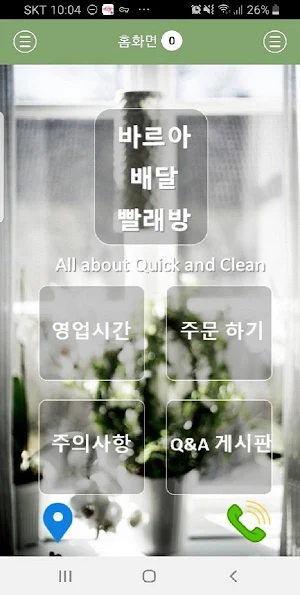바르아배달빨래방 Screenshot 0