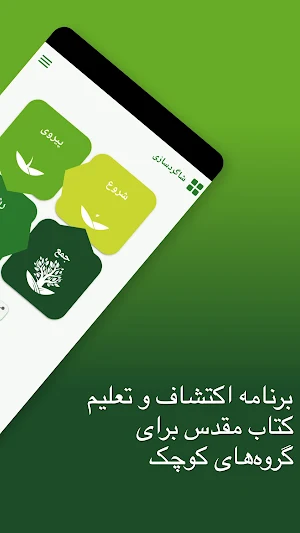 شاگردسازی - Shagerdsazi Screenshot 1
