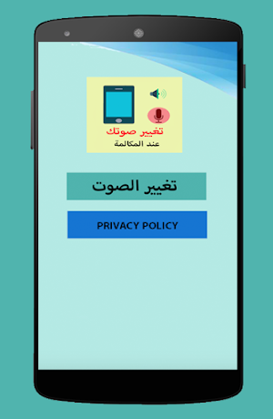تغيير الصوت اثناء المكالمة Screenshot 0