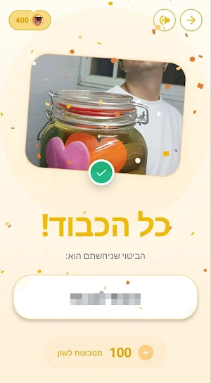 מטבעות לשון Screenshot 3