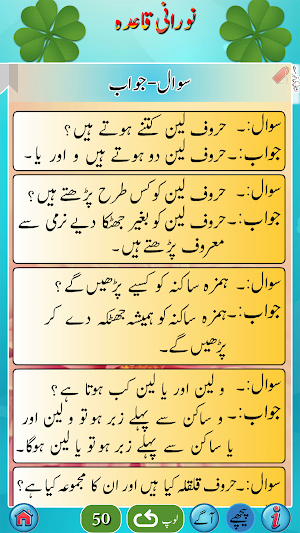Noorani Qaida in URDU (audio) Screenshot 2