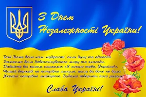 З Днем Незалежності України Screenshot 1