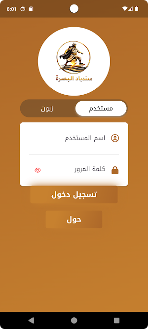 سندباد البصرة Screenshot 0