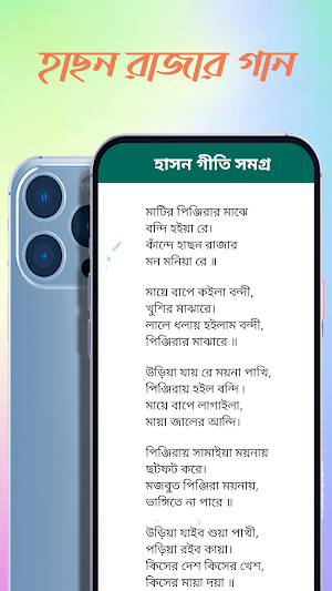 Hason Geeti - হাসন গীতি সমগ্র Screenshot 3