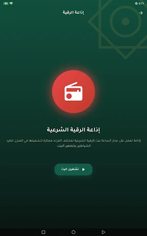 الرقية الشرعية Screenshot 2