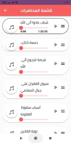 التوبة ألى الله بدون نت Screenshot 0