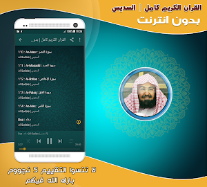 sheikh sudais quran 114 offline Screenshot 2