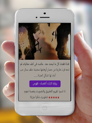 رواية لازلت اتنفسك Screenshot 0