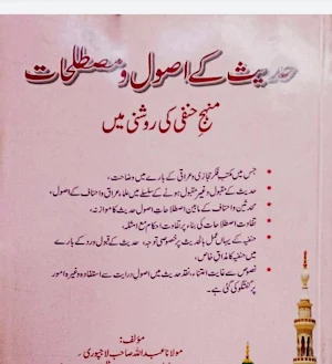 Dars e Nizami Books in Urdu Screenshot 3