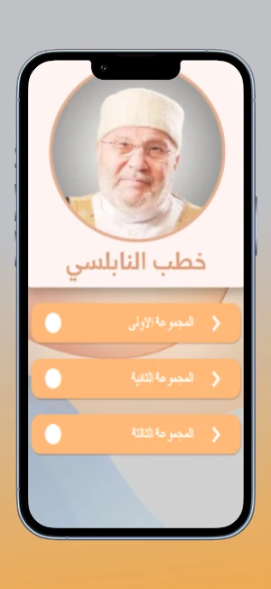 خطب راتب النابلسي Screenshot 0