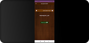 سورة الانشقاق للاطفال Screenshot 0