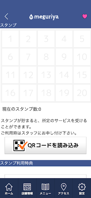 リラクゼーション　meguriya　公式アプリ Screenshot 2
