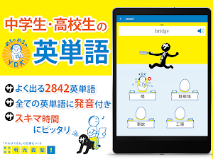 中学生・高校生の英単語 - 中学・高校の英単語問題アプリ Screenshot 2