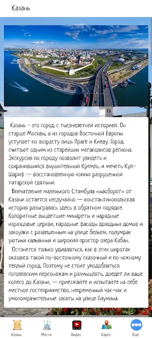 Казань Screenshot 0