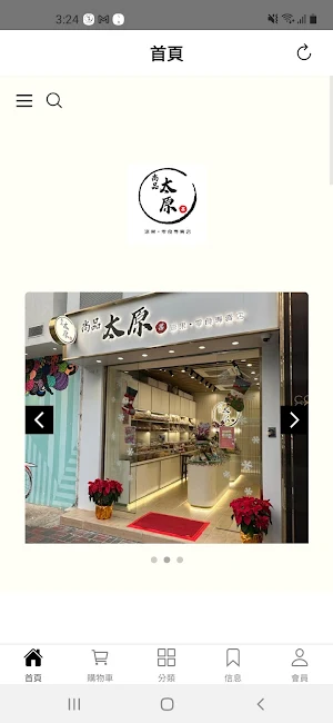 尚品太原 涼果•零食專賣店 Screenshot 0