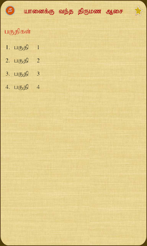 Yaanaiku Vantha Thirumana... Screenshot 1