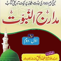 Madarij Un Nabuwatمدارج النبوت