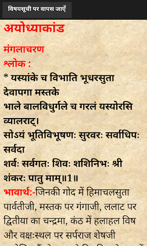 श्री रामचरितमानस Screenshot 3