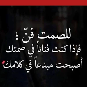 خواطر راقية و كلام في الصميم Screenshot 1