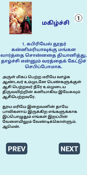 Rosary Beads - Catholic Tamil Screenshot 1