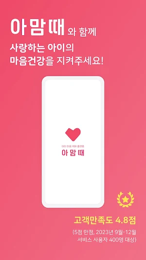 아맘때 Screenshot 0