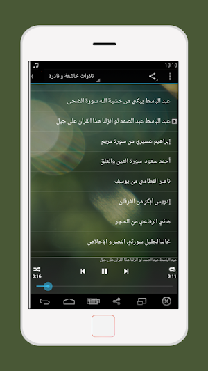 تلاوات القرآن خاشعة ونادرة Screenshot 1