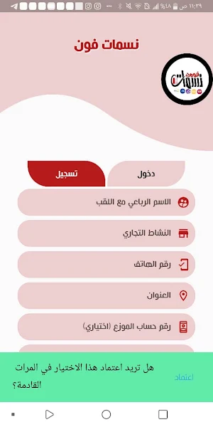 نسمات فون Screenshot 0