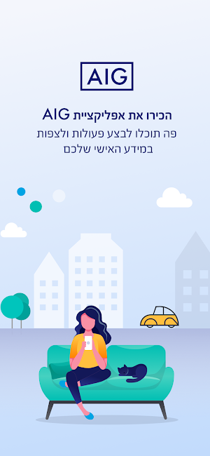 AIG Israel App Screenshot 2