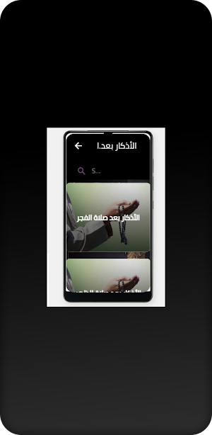 الأذكار بعد الصلاة Screenshot 3
