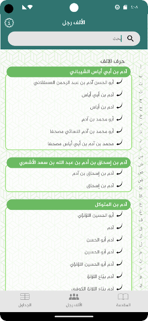الألف رجل Screenshot 1