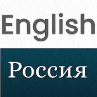 Russian English Translator - Free Dictionary