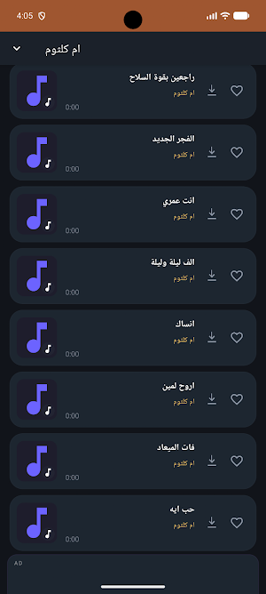 أغاني أم كلثوم Screenshot 3