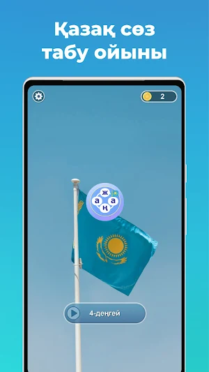 Қазақ Сөз Ойыны Screenshot 0