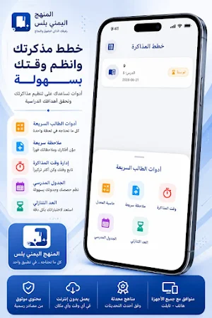 المنهج اليمني بلس Screenshot 3
